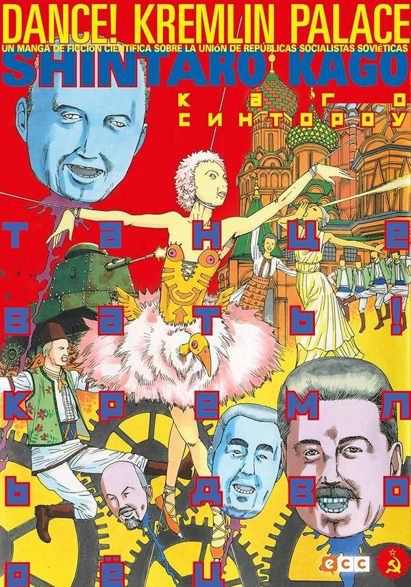 Odoru Kremlin Kyuuden